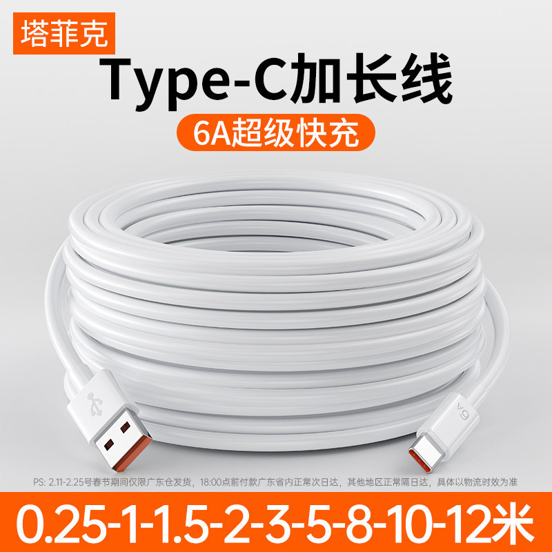 塔菲克Type-c数据线6A快充5A加长款适用华为vivo小米t