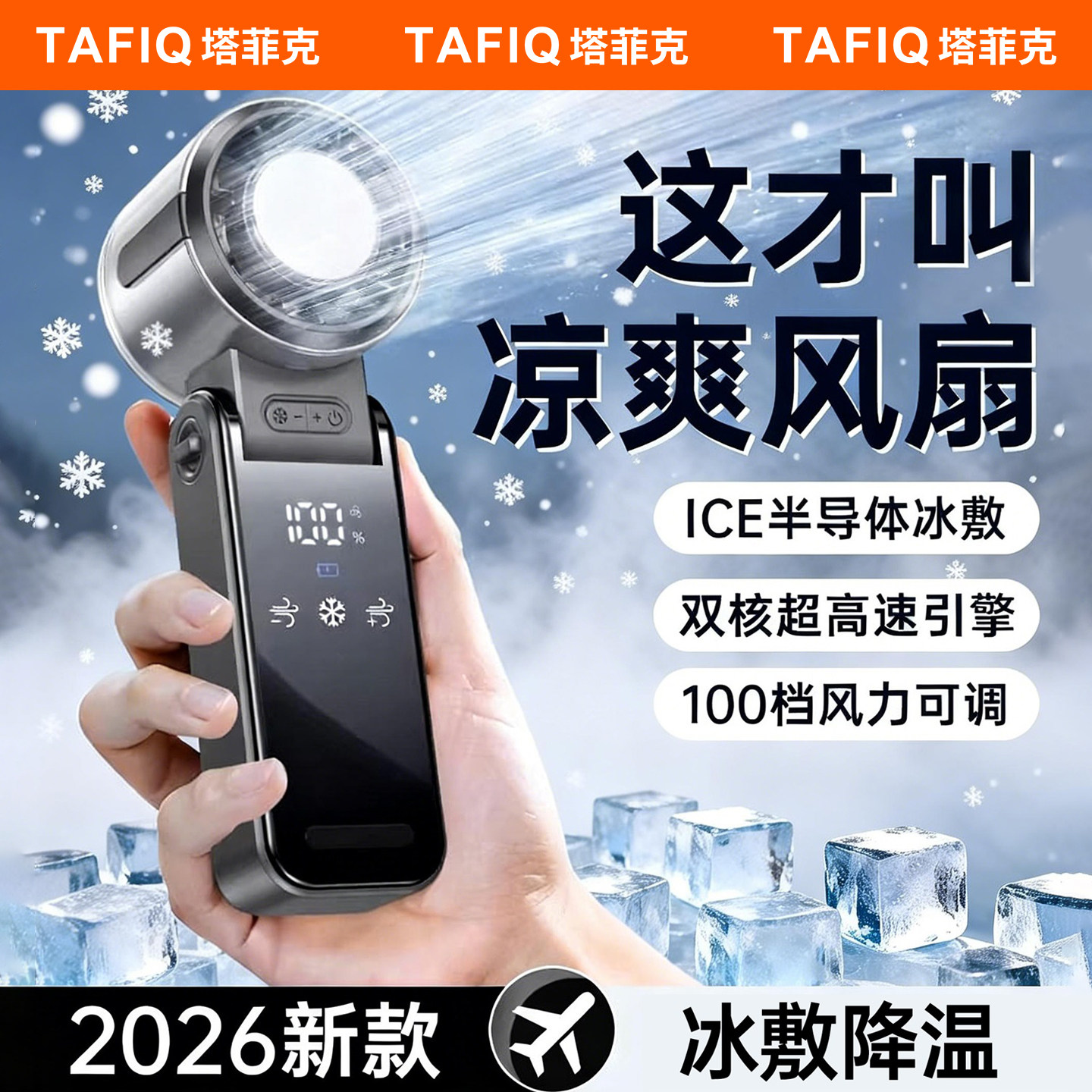 【涡轮冰感】2026年新款手持小风扇小型宿舍床上静音学生上课便携式随身挂脖usb充电电风扇超长续航迷你空调