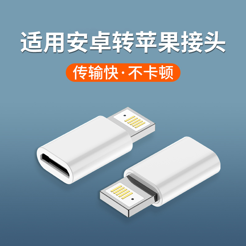 塔菲克适用安卓转苹果xs转接头micro转6s手机6plus转换器max数据线iphone11pro充电usb转8plus接口7p通用ipad 3C数码配件 手机数据线 原图主图