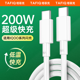 200w安卓适用vivoiQOO11por 10pro手机升级加粗加长2米typc闪充 c数据线10A超级快充线原正品 塔菲克双type