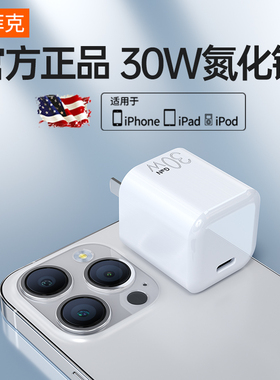 塔菲克氮化镓30W快充适用iphone14promax充电器13pro正品plus苹果12数据线typec11插头x手机PD20W套装XS/XR冲