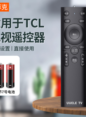 塔菲克适用TCL电视机遥控器智能液晶rc2000c11 rc801王牌电视红外蓝牙液晶电视机遥控板通用雷鸟乐华正品适配