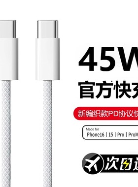 【官方45W】塔菲克适用苹果16数据线15proMax充电器iPhone14手机13ipad闪typec品PD装usb正原12/11快充线加长
