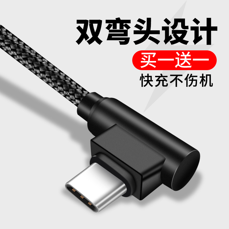 Type-cÊý¾ÝÏßСÃ×6/4c/5x/5s/mix2seÀÖÊÓtpc¿ì³äÊÖ»ú÷È×åmx6»ªÎªp9p10p20proÈÙÒ«v8v9v10nova2³äµçÆ÷ÏßË«ÍäÍ·