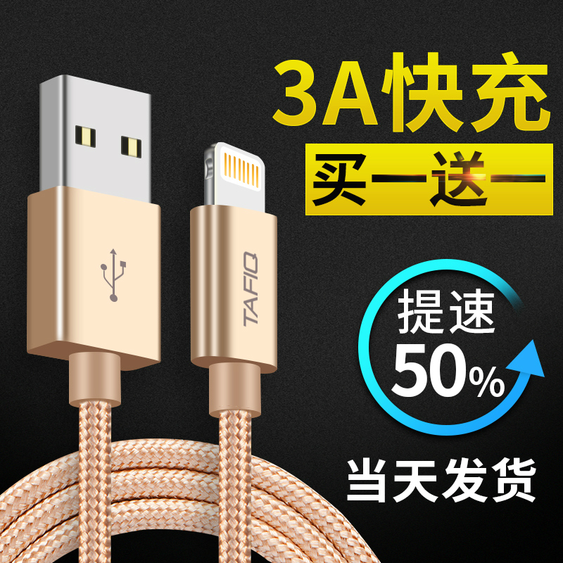 塔菲克iPhone6数据线苹果6s加长5s手机7Plus充电线8X器原裝正品5快充iphonex冲电sp平板电脑se游戏ipad短单头