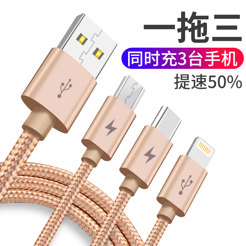 数据线三合一苹果安卓充电线器一拖三type-c二合一多头多功能两用通用快充车载高速适用oppo华为vivo小米手机