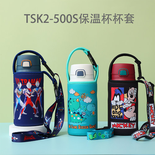 通用TSK2-S500保温杯卡通手提斜挎加厚防摔型保温水杯套