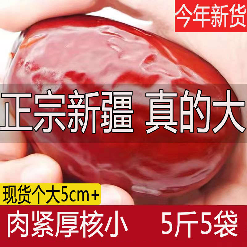 红枣特级和田大枣5斤新疆特产红枣2023新货枣子干货特大一级灰枣-封面