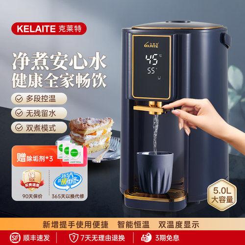 克莱特恒温大容量全自动电热水瓶