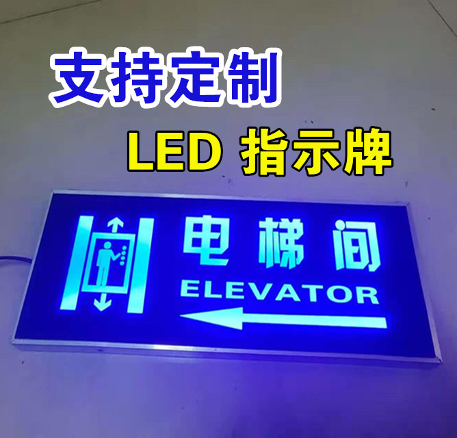 定做电梯间蓝色收银处墙贴指示牌