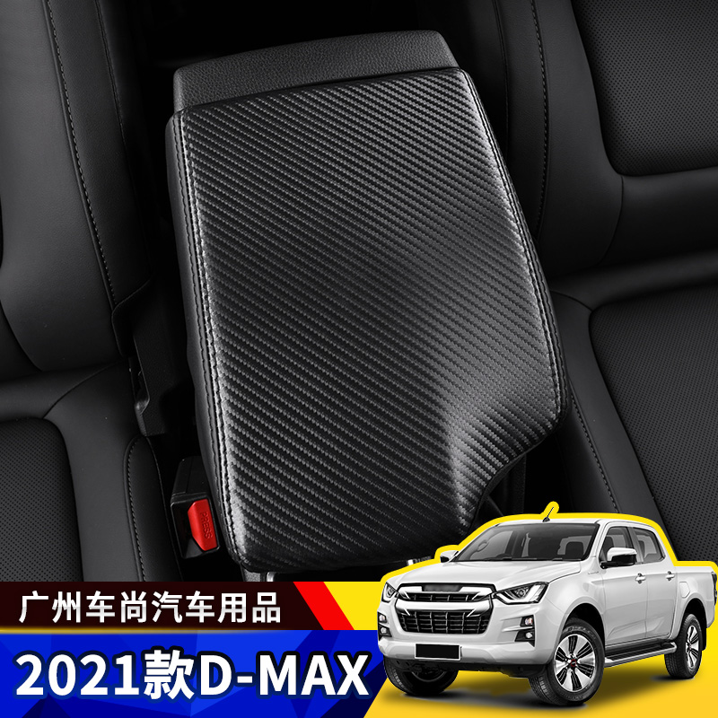 款改装防滑保护套装饰中央扶手箱