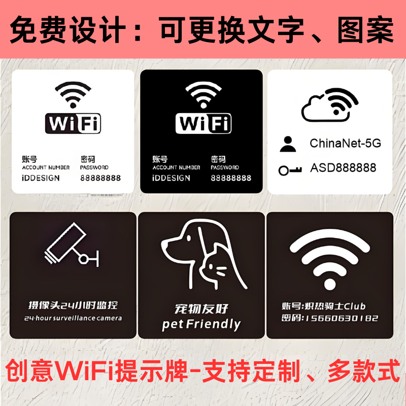 创意定制WiFi标识牌免费无线网密码标志牌网络账号温馨提示牌墙贴