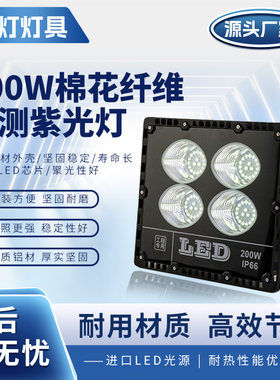 大功率棉花纤维检验灯LED紫光灯