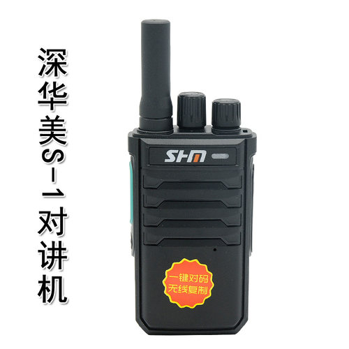 SHM深华美S1手台小巧轻薄便携带