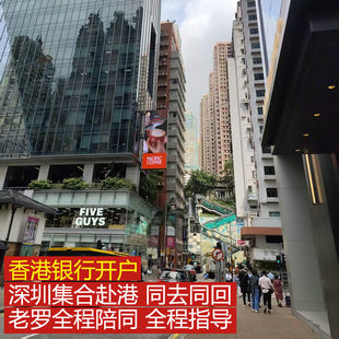 老罗HK香港汇丰中银港卡个人开户办理境外账户众安银行万事达办卡