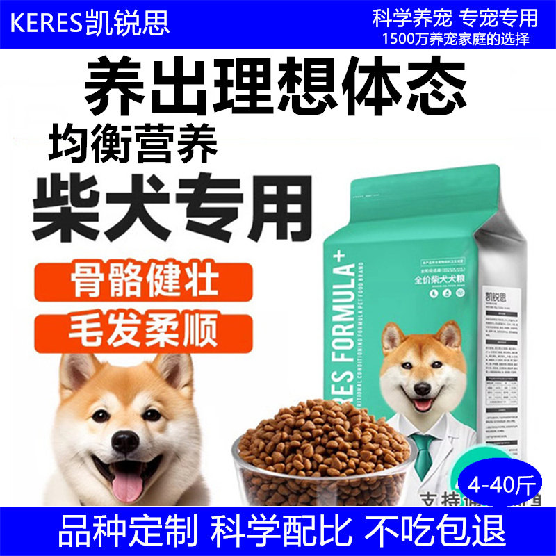 凯锐思全价柴犬专用中大型秋田犬成幼犬美毛护肤天然奶糕40斤狗粮