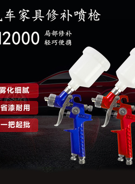 H2000汽车补漆镀膜喷涂家具皮革上色汽车内饰小喷枪喷漆修补专用