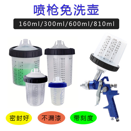油漆喷枪免洗壶刻度杯一次性