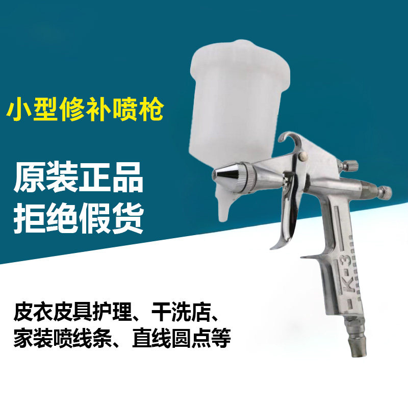 R2-F小型修补枪 气动油漆喷喷枪
