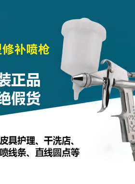 R2-F小型修补枪 气动油漆喷抢 K3皮衣皮具除甲醛小喷枪涂料