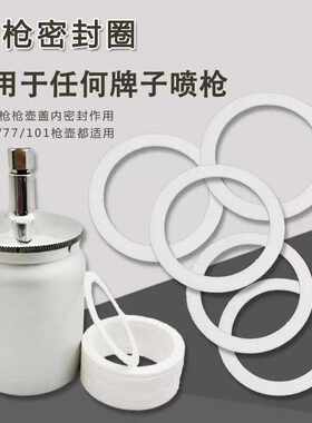 W71/W77/W101密封垫圈精品喷漆枪