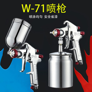 W77汽车油漆喷枪喷漆上壶家具喷枪高雾化喷壶喷漆枪 官方正品
