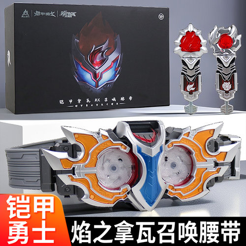 奥迪双钻铠甲勇士拿瓦RX召唤腰带十周年经典版联动钥匙变身器玩具