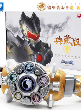 正品典藏版帝皇铠甲召唤腰带奥迪双钻铠甲勇士一代帝皇侠豪华套装