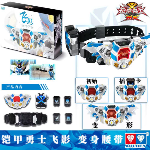 奥迪双钻铠甲勇士变身器十周年飞影铠甲召唤腰带变形儿童男孩玩具