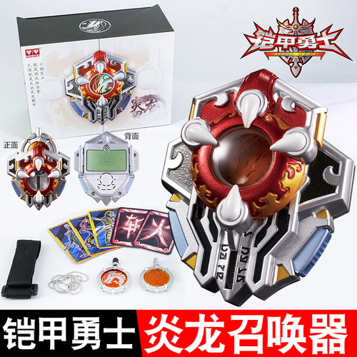 奥迪双钻铠甲勇士炎龙侠声光变身器玩具复刻收藏炎龙召唤器15周年