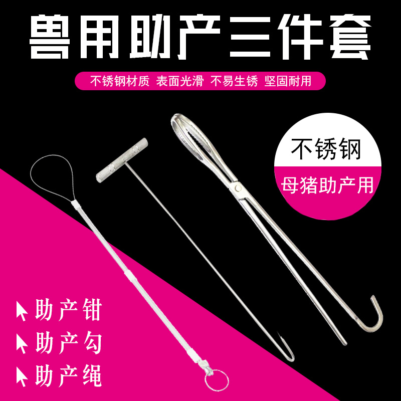 母猪器械三件套助产钳