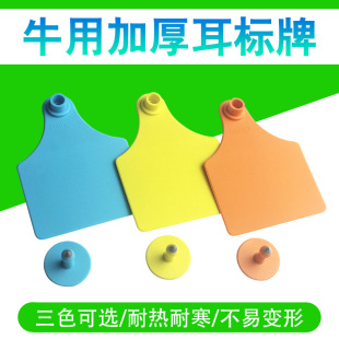正略猪牛羊用耳标号牌母猪耳标兽用记号牌无字养殖场耳朵标记识别