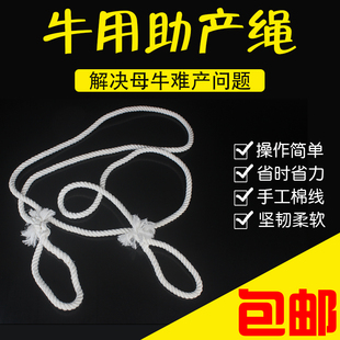 牛用助产绳 兽用助产工具助产棉绳畜牧养殖设备 奶牛助产用产科绳