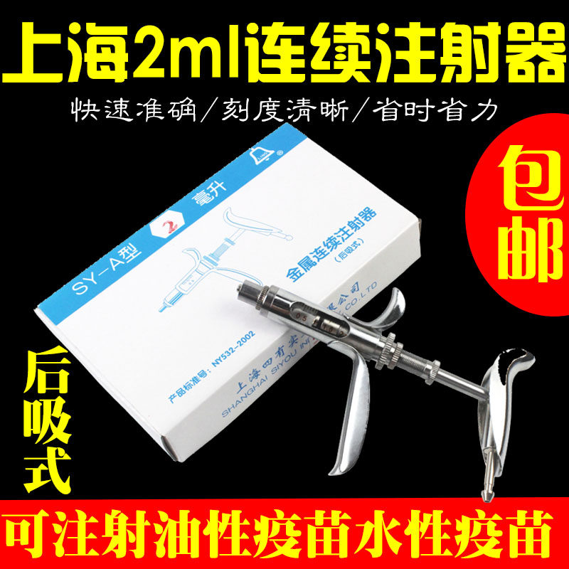 LZ-3型2ML 上海可调连续注射器 注射针筒 疫苗专用 手感超轻