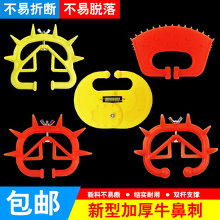 牛鼻刺小牛断奶器小牛犊子戒奶器牛鼻圈牛鼻环隔记奶犊牛忌奶器