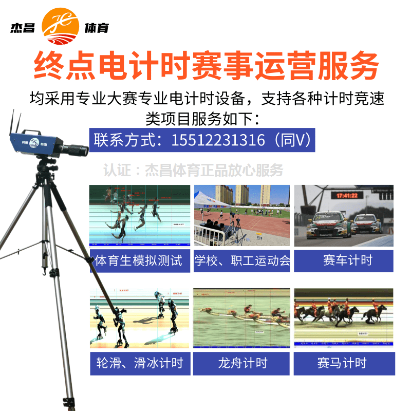 终点电子摄像系统运动会比赛租售