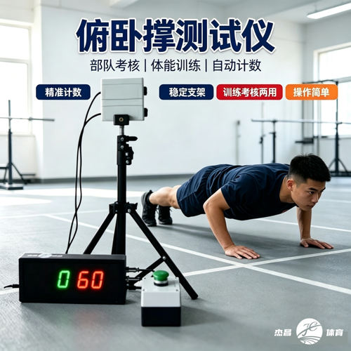 俯卧撑测试仪电子计时器