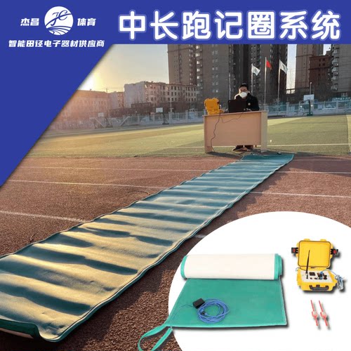 杰昌体育长跑计圈器电子计时芯片