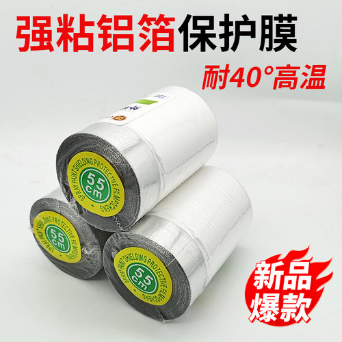 耐高温外墙专用铝箔保护膜高粘性