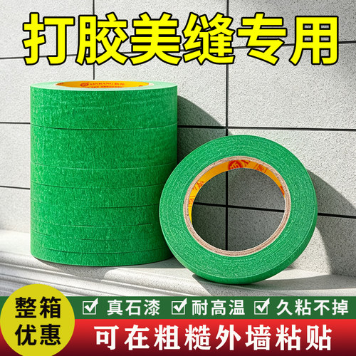 外墙石材瓷砖打胶美纹纸胶带高粘