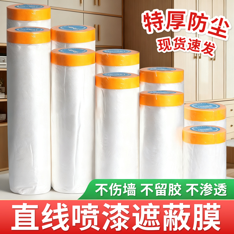 油漆保护膜装修喷漆遮蔽家具汽车