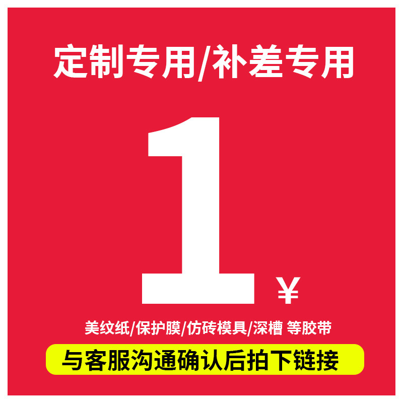 美纹纸仿砖模具深槽胶带定制专用
