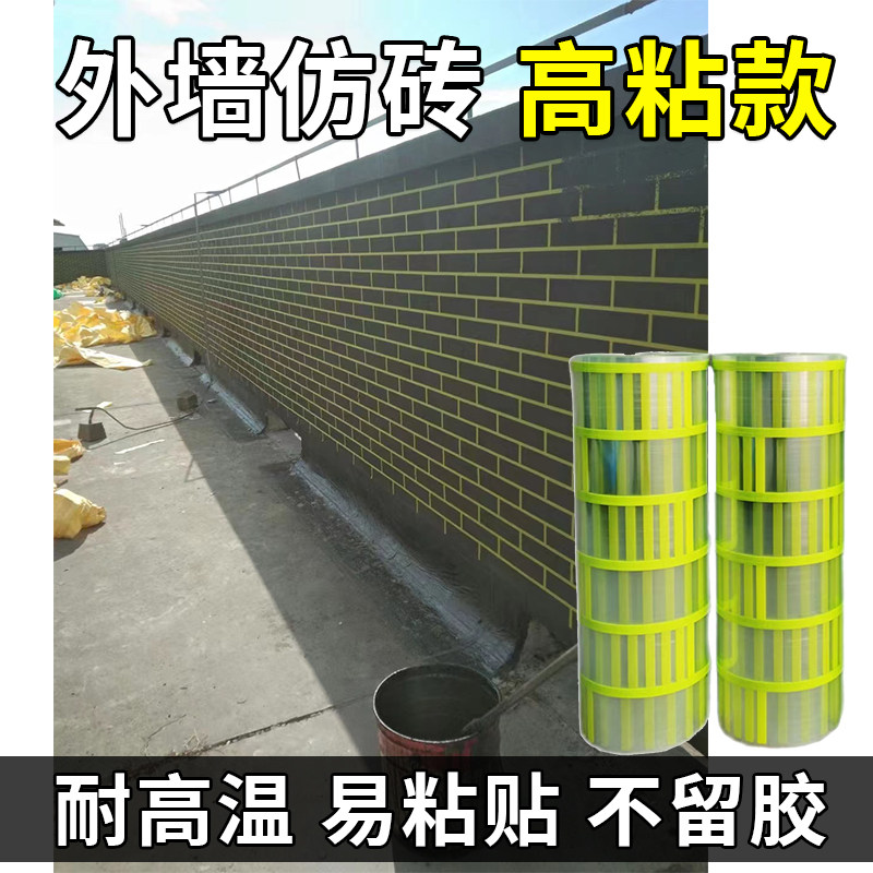 仿砖模具胶带仿古砖贴纸青砖方格