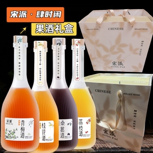 宋派果酒礼盒桂花青梅桑葚荔枝酒