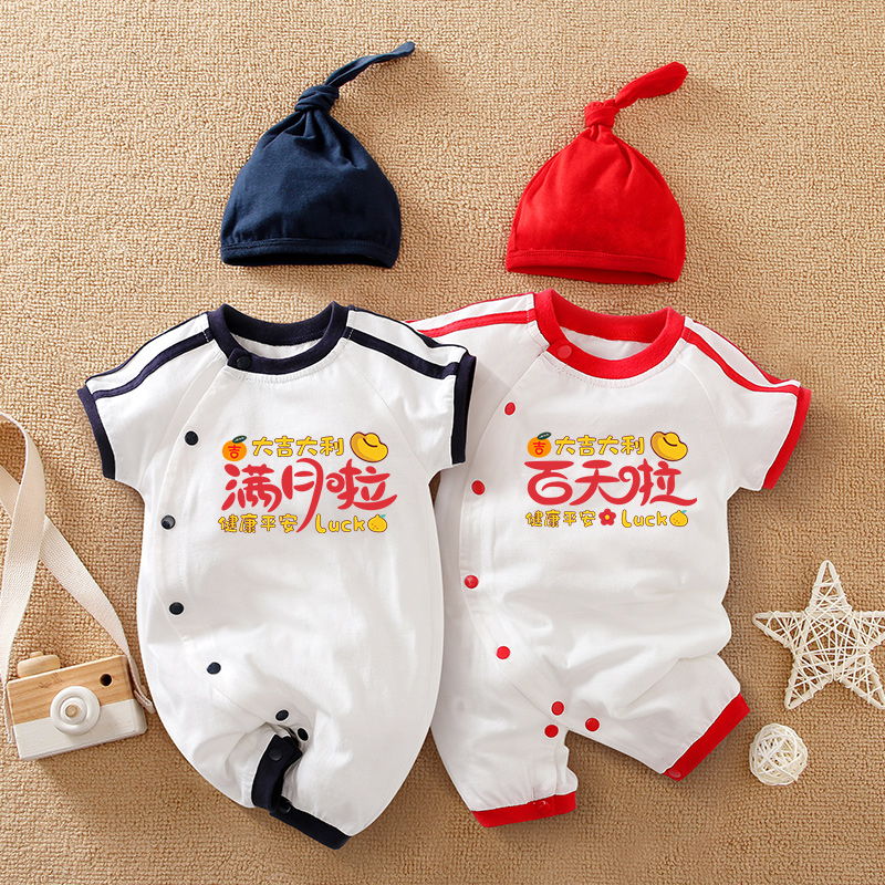 婴儿衣服A类纯棉满月百天周岁宴