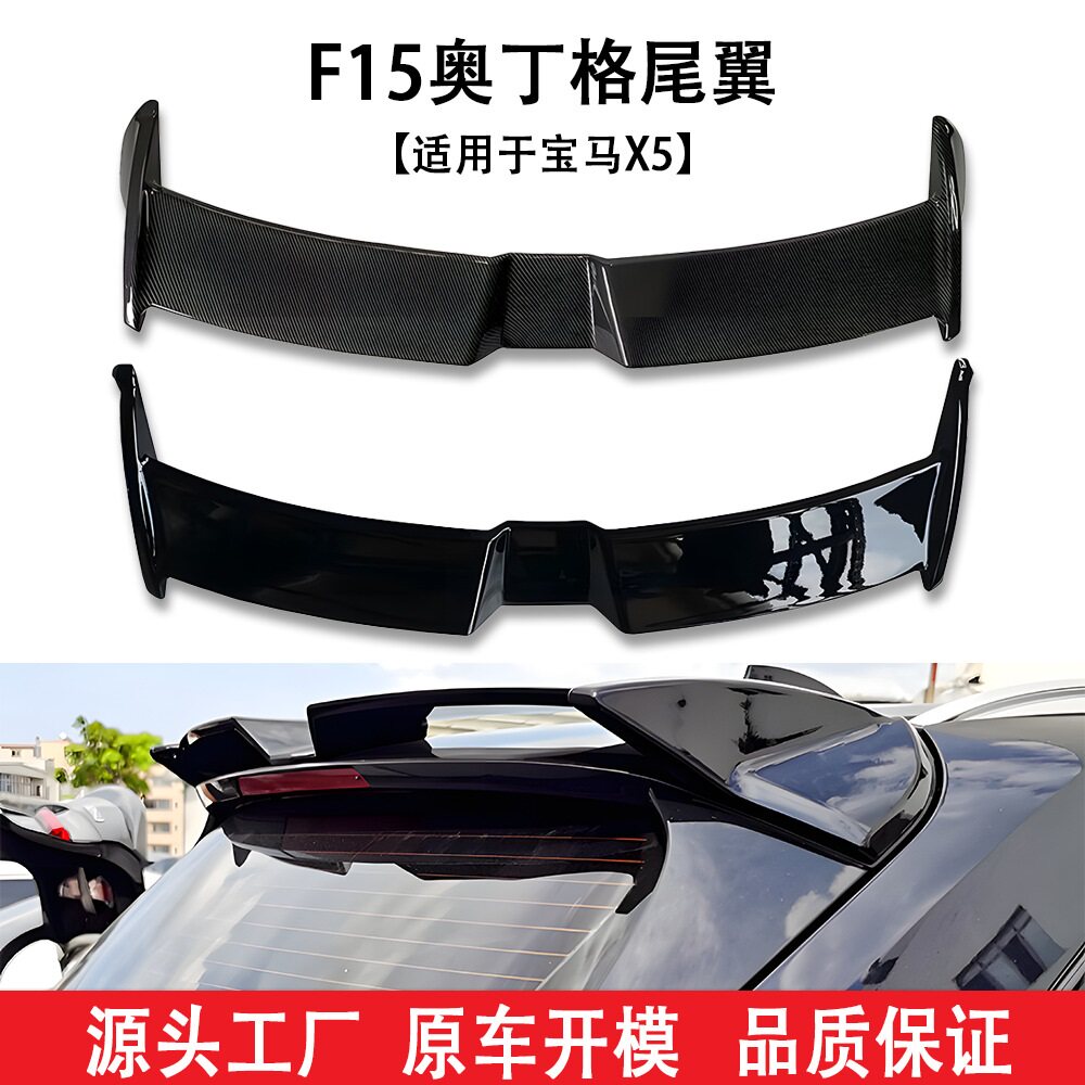 宝马X5改装F15奥丁格款尾翼图片