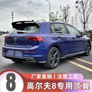 适用大众八代高尔夫8尾翼改装件GTI Rline碳纤维顶翼免打孔定风翼