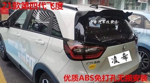 适用于2021款飞度改装尾翼 四代新飞度RS尾翼GR9免打孔定风翼顶翼