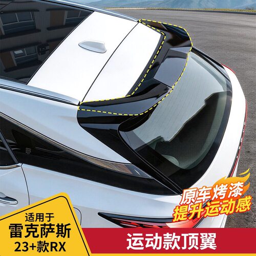 RX300尾翼ABS烤漆免打孔烤漆