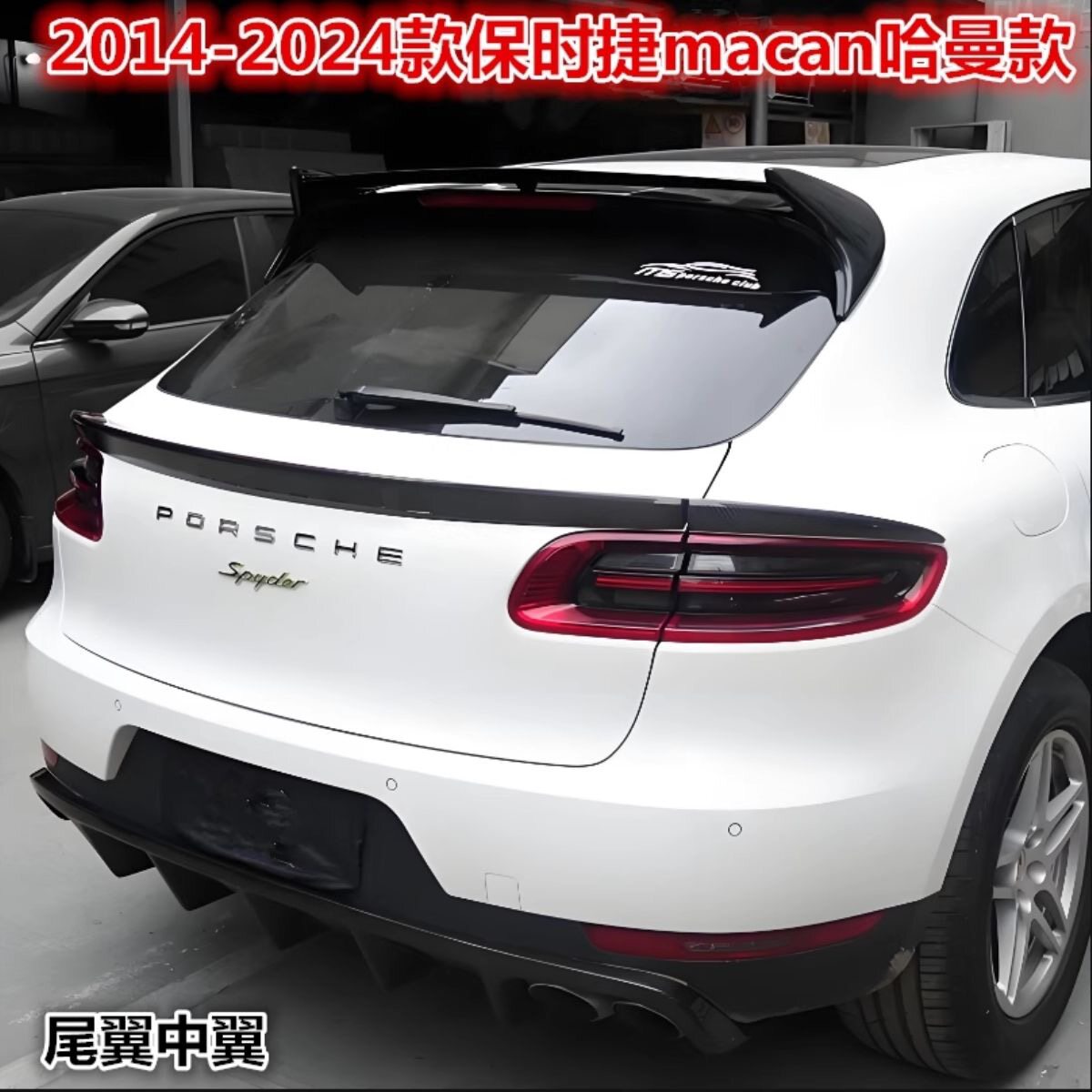 专用于保时捷卡宴尾翼碳纤纹尾翼